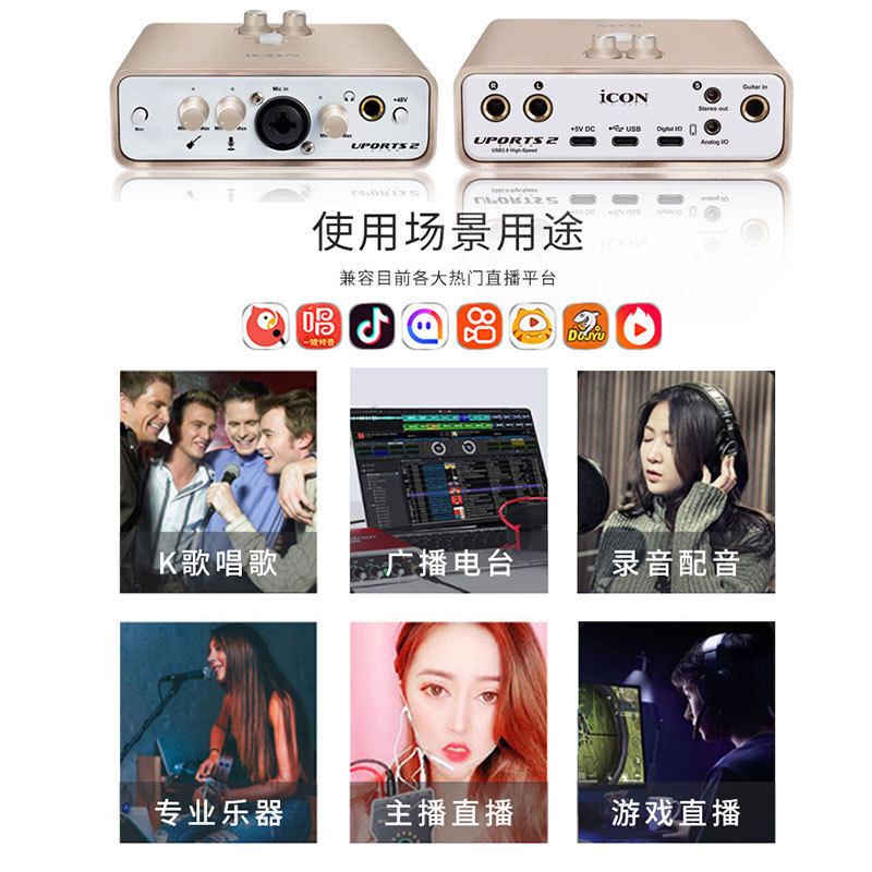 艾肯ICON uports2 Dyna外置声卡手机电脑直播唱歌录音声卡 - 图1