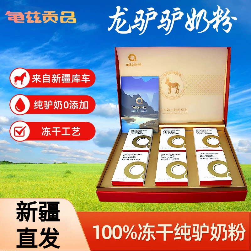 龟兹贡品新疆龟兹冻干驴奶粉200g中老年成人儿童学生奶粉包邮,淘宝优惠券,粉丝福利购,淘宝优惠卷