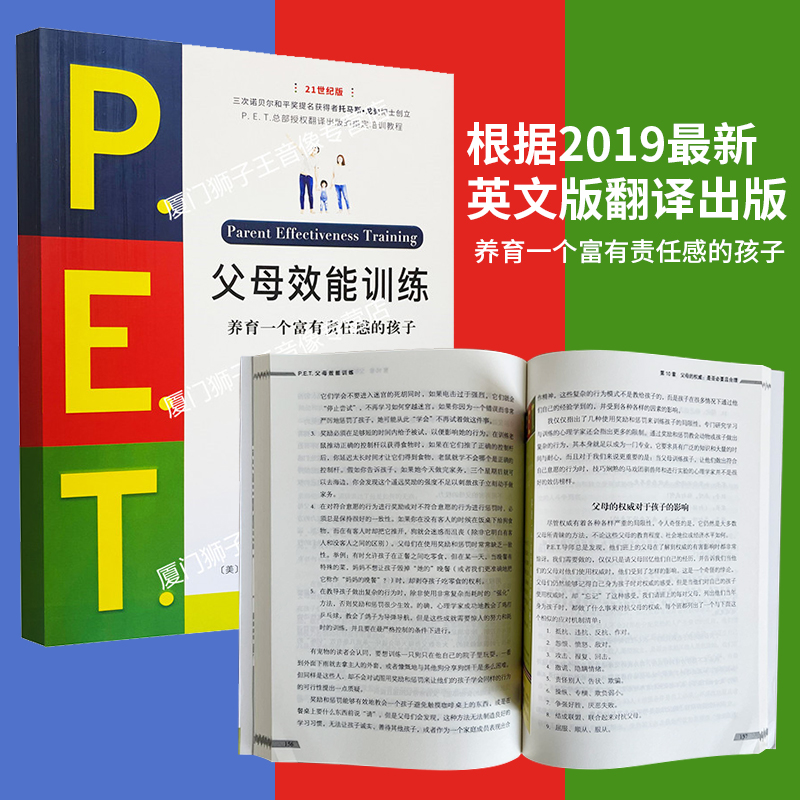 现货速发正版包邮PET父母效能训练养育一个富有责任感的孩子21世纪版托马斯·戈登著让亲子沟通高效简单儿童叛逆期教育训练好妈妈-图2