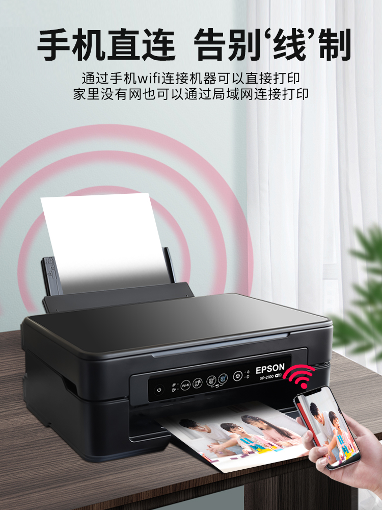 爱普生打印机家用小型xp2100连供无线办公彩色喷墨复印扫描一体机 - 图2