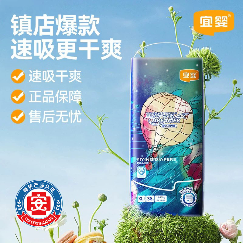 宜婴婴儿纸尿裤超薄透气梦想家拉拉裤柔软干爽男女宝宝尿不湿