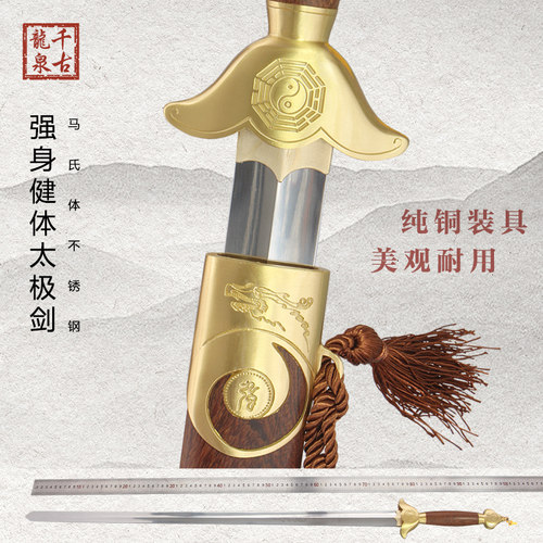 龙泉千古宝剑太极剑晨练半软剑男女不锈钢武术表演剑未开刃 - 图0