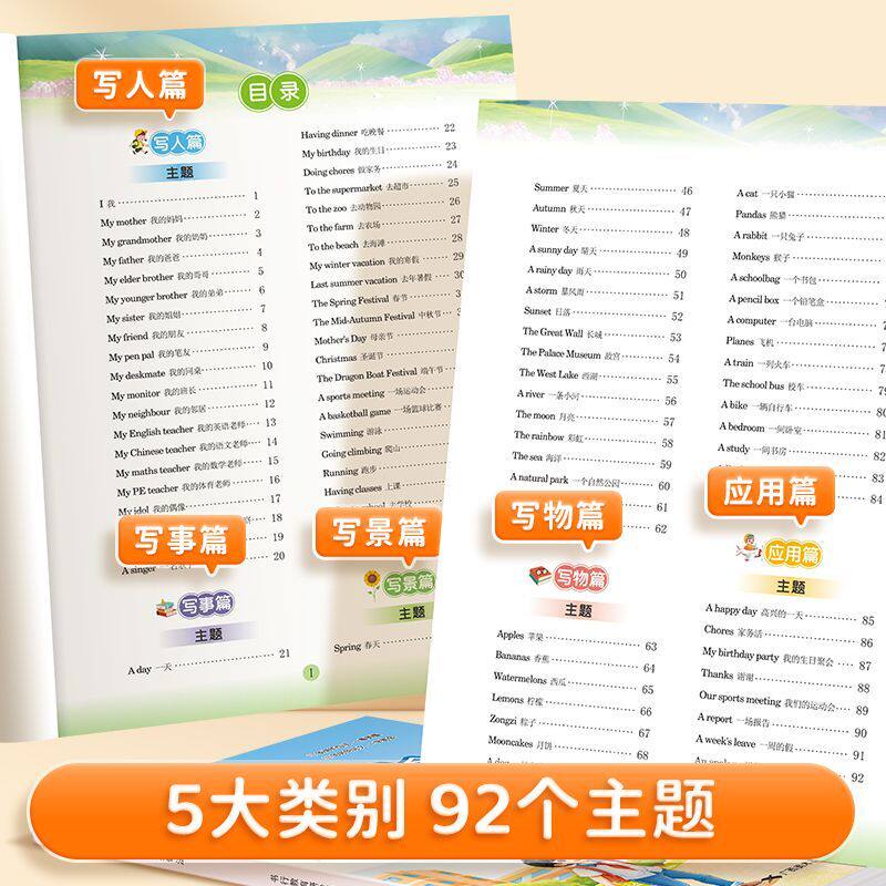小学生英语扩句造句法看图写话写作启蒙口语阅读1-6年级课外绘本
