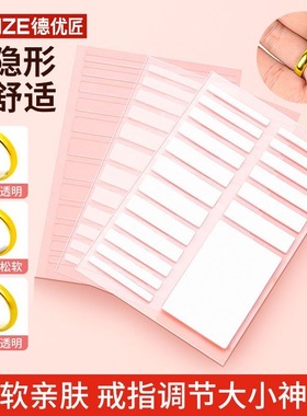 戒指大小调节器隐形贴纸钻戒