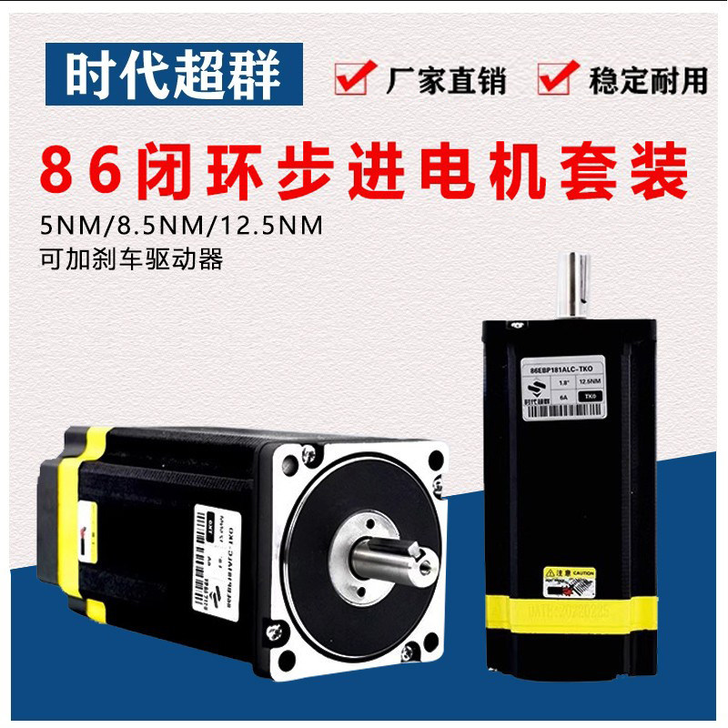 86新款闭环步进电机套装加带刹车5/8.5/12.5NM高速混合伺服大扭矩,淘宝优惠券,粉丝福利购,淘宝优惠卷
