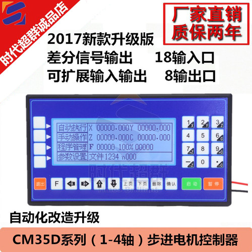 CM35D单轴液晶可编程控制器 步进 伺服闭环电机两轴三四差分信号 - 图0