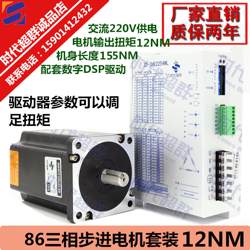 86三相高压进电电驱机套装 动器86压交流220V机身长155M步M12nm钻 - 图2