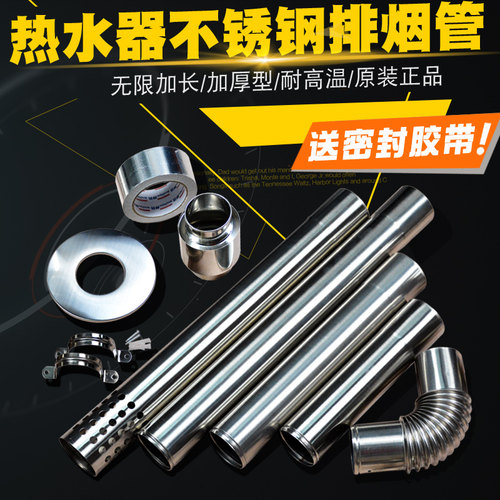 燃气热水器排烟管 不锈钢排气管直径5CM 6CM 7CM 原装加厚排风管 - 图0