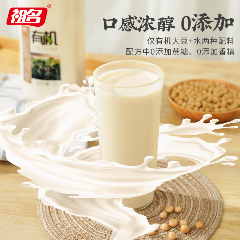 祖名有机全豆豆乳原味无添加早餐浓香豆奶豆浆蛋白质1L*2瓶家庭装,淘宝优惠券,粉丝福利购,淘宝优惠卷