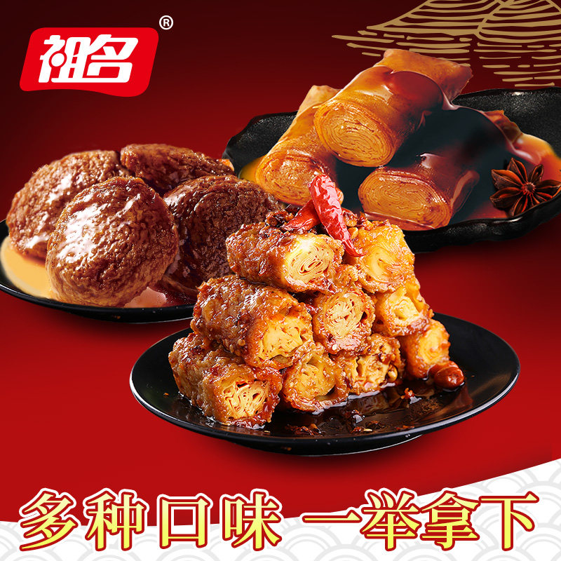 祖名香逗卷500g+素肉纤层混合礼包 祖名豆腐干