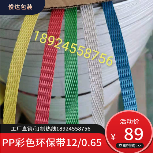 PP全新料透明彩色热熔塑料全自动机用打包带捆绑手工包装带打包蝇 - 图2