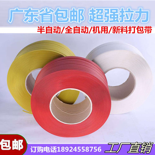 PP全新料透明彩色热熔塑料全自动机用打包带捆绑手工包装带打包蝇 - 图0
