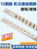Ground-row copper busbar and other potential ground copper busbar wiring terminals machine room ground copper bar