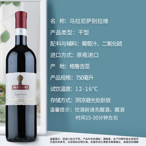 格鲁吉亚红酒玛朗尼MARANI萨别拉维干红葡萄酒果酒原瓶原装进口 - 图0