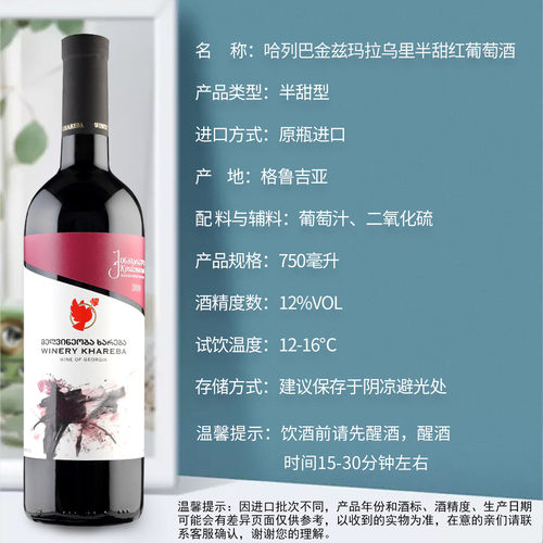 格鲁吉亚红酒半甜红葡萄酒哈列巴高端原装进口水墨画睡前微醺酒 - 图1