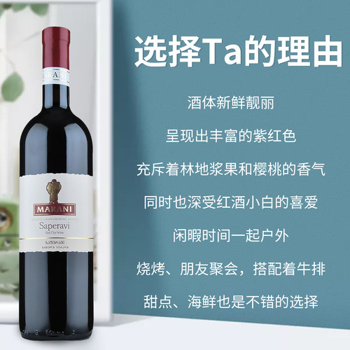 格鲁吉亚红酒玛朗尼MARANI萨别拉维干红葡萄酒果酒原瓶原装进口 - 图1