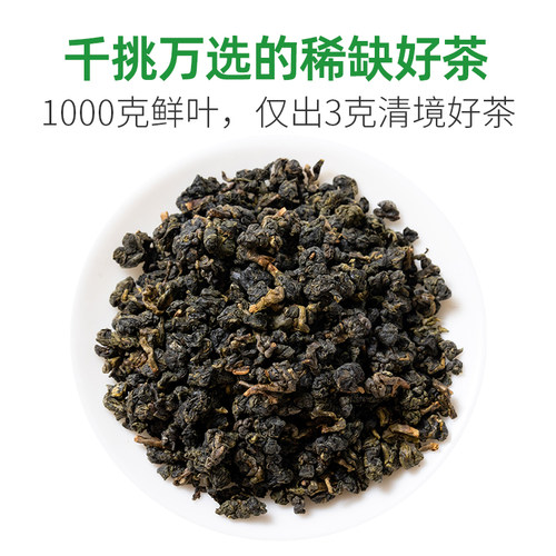 极边2025春茶清境清香型乌龙茶 品鉴装佳品21g - 图0
