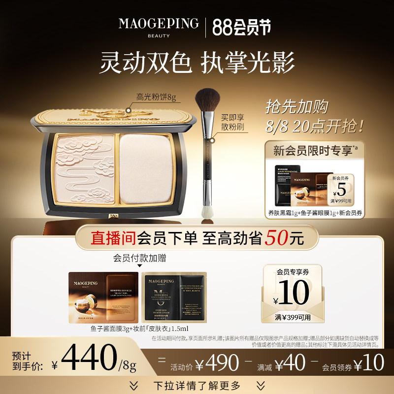 毛戈平光影塑颜高光哑光持久细腻 MAOGEPING毛戈平高光