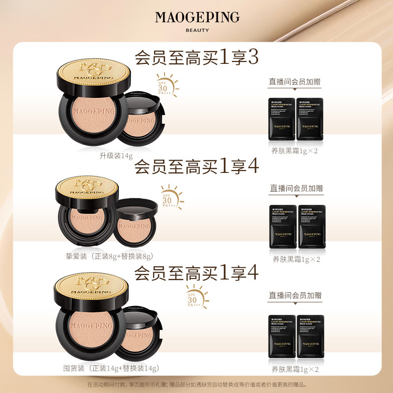 毛戈平奢华鱼子酱无瑕气垫粉底液 MAOGEPING毛戈平粉底液/膏