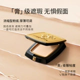 毛戈平 Концентрированный крем-пудра, тональный крем, база под макияж, не оставляет следов, долговременный эффект, официальный продукт