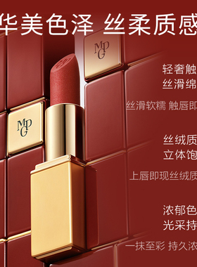 【现货速发】毛戈平丝柔雅致唇膏哑光口红持久浓郁丝绒质感彩妆