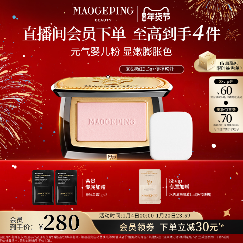 【年货节】柔纱幻颜腮红胭脂盘806腮紫膨胀色收缩色