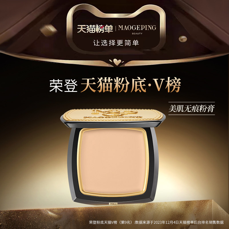 毛戈平光感美肌无痕粉膏控油粉底液 MAOGEPING毛戈平粉底液/膏