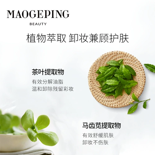 毛戈平 Мягкое средство для снятия макияжа для лица, 120 мл, уход за губами