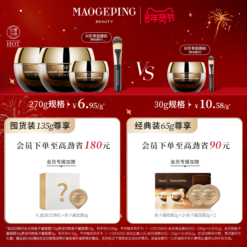 【祝绪丹同款】毛戈平鱼子酱面膜涂抹式非睡眠面膜熬夜救星