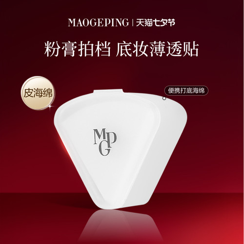 【官方正品】毛戈平三角海绵皮面粉扑美妆蛋专用化妆彩妆上妆工具 - 图2