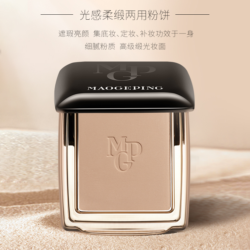 MAOGEPING毛戈平官方旗舰店毛戈平光感柔缎两用粉饼莹润光感通透正品1