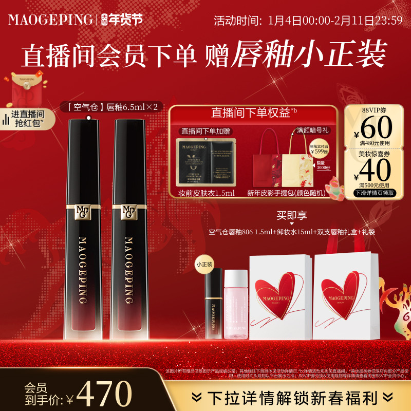 【王楚然同款】毛戈平空气仓唇釉808新色柔雾哑光保湿口红礼物,淘宝优惠券,粉丝福利购,淘宝优惠卷