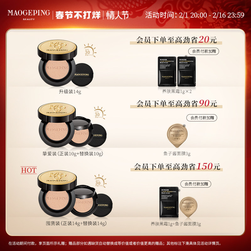 毛戈平奢华鱼子酱无瑕气垫粉底液 MAOGEPING毛戈平气垫