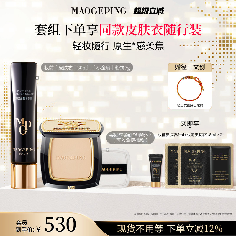 【立即抢购】毛戈平凝脂柔肌妆前霜皮肤衣妆前乳保湿素颜霜