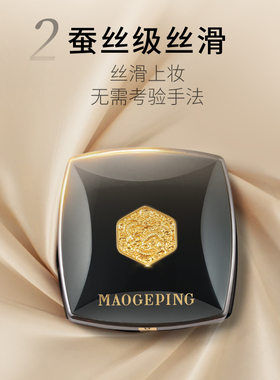 【百亿补贴】毛戈平凝脂新肌无痕粉膏蚕丝粉膏浓缩型粉底液粉底膏
