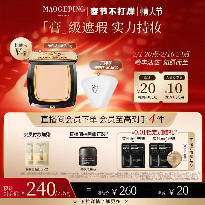 毛戈平光感美肌无痕粉膏控油粉底液 MAOGEPING毛戈平粉底液/膏