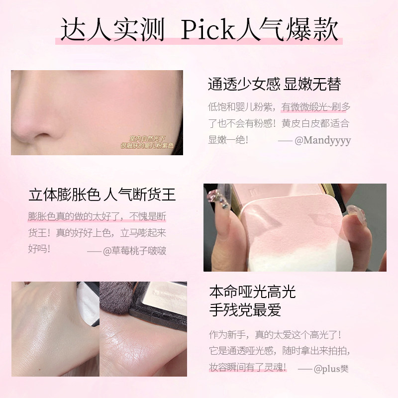 【店铺自播专享】毛戈平高光腮红套组 MAOGEPING毛戈平高光