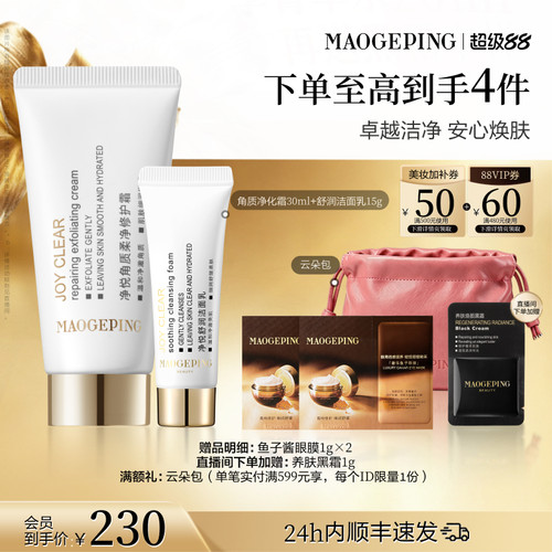 【官方正品】毛戈平净悦角质柔净修护霜角质修护霜去角质去死皮 - 图0