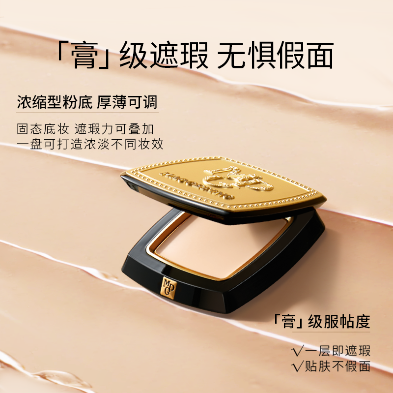  MAOGEPING毛戈平粉底液/膏