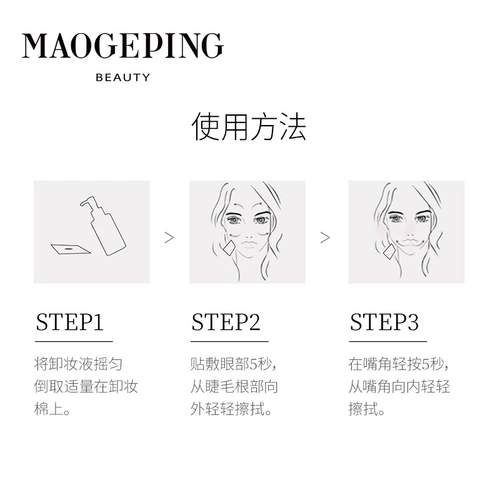 毛戈平 Мягкое средство для снятия макияжа для лица, 120 мл, уход за губами