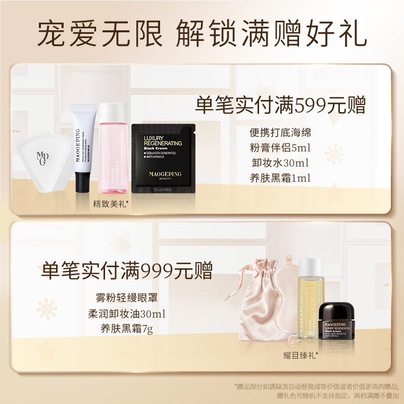 【店铺自播专享】毛戈平套装修容粉饼 MAOGEPING毛戈平高光
