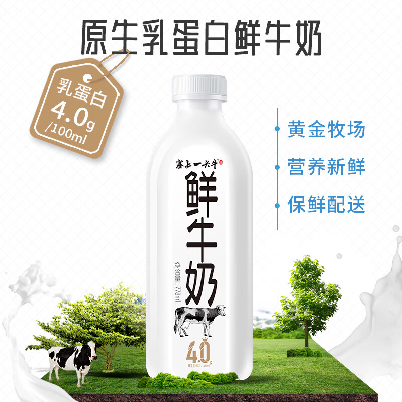 塞上一头牛鲜牛奶778ml*2瓶4.0g蛋白巴氏杀菌全脂早餐低温纯牛奶 - 图3