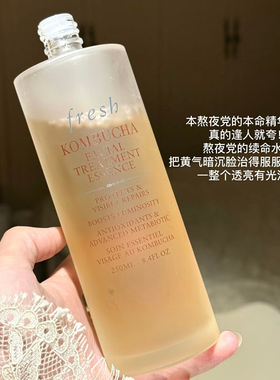 Fresh红茶酵母精华液抗氧补水