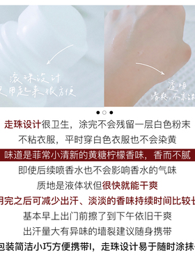 馥蕾诗黄糖走珠止汗露清新香体
