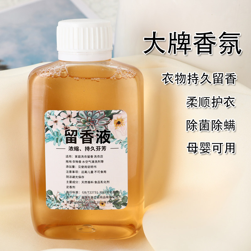 洗衣留香液衣物增香剂洗衣服专用香精香水持久留香护衣柔顺留香剂,淘宝优惠券,粉丝福利购,淘宝优惠卷