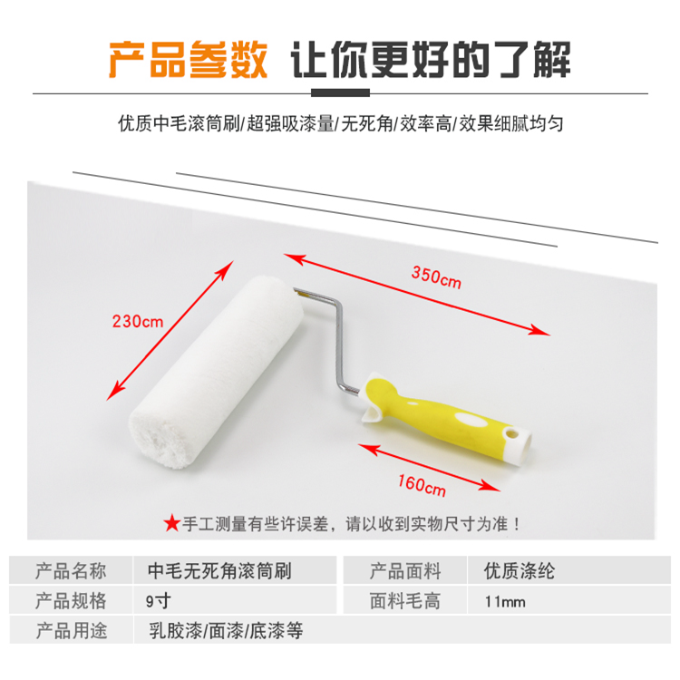 简易涂中毛滚筒 8859高档滚筒刷9寸无死角超细纤维油漆乳胶漆滚刷 - 图0