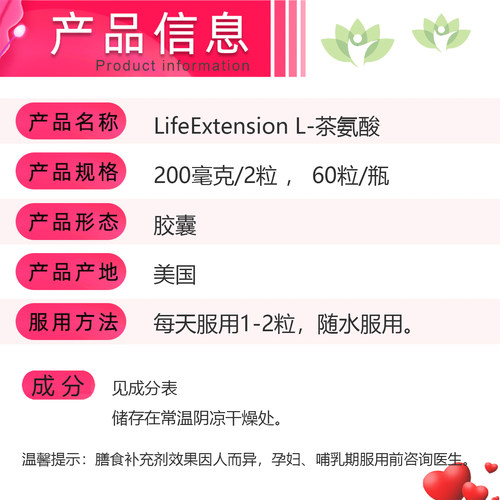 美国直邮lifeextension茶氨酸补充剂氨基酸L-Theanine情绪 压力 - 图1
