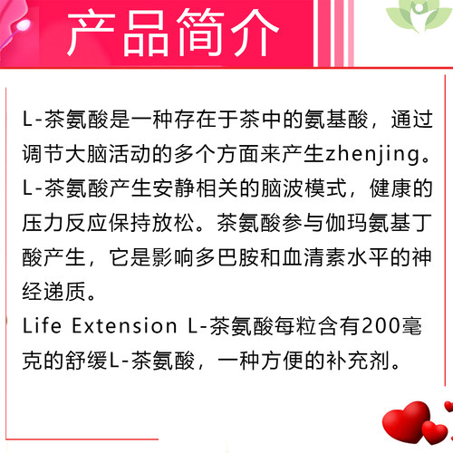 美国直邮lifeextension茶氨酸补充剂氨基酸L-Theanine情绪 压力 - 图0