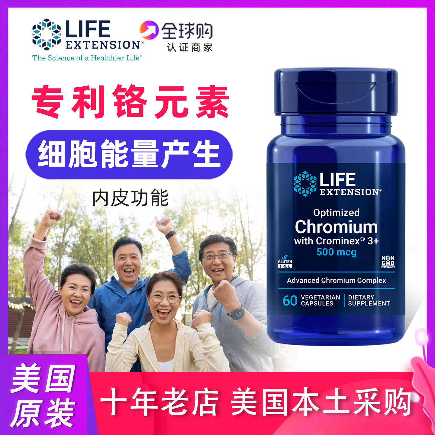 铬元素补充剂专利Crominex美国LifeExtension原装3+优化铬500微克,淘宝优惠券,粉丝福利购,淘宝优惠卷