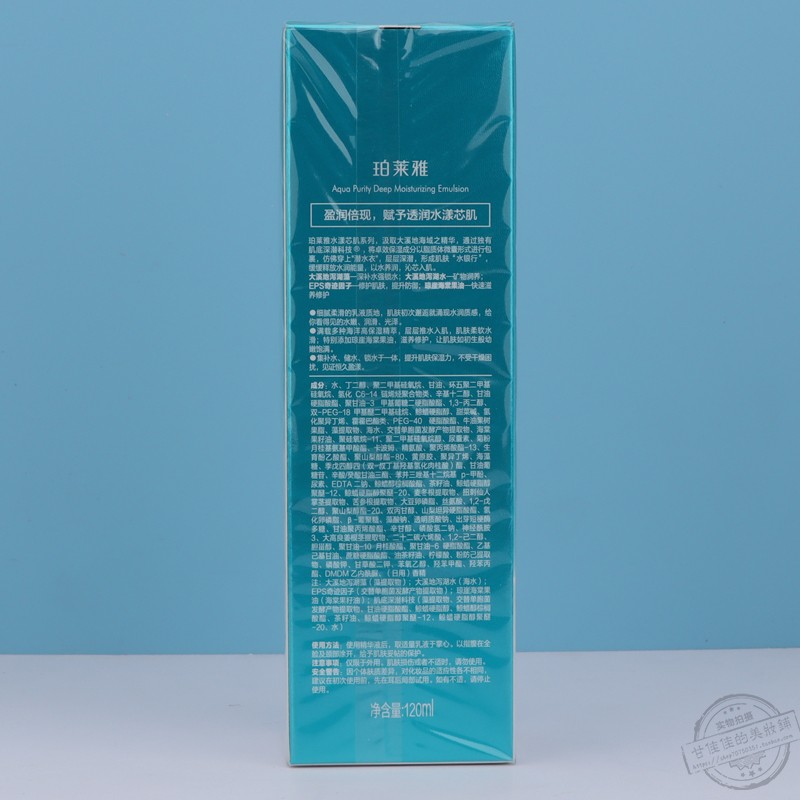 珀莱雅乳液正品泊柏莱雅水漾芯肌透润乳倍润型120ml补水保湿滋润 - 图1